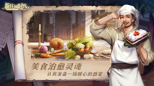 模拟经营游戏《新庄园时代》重置回归