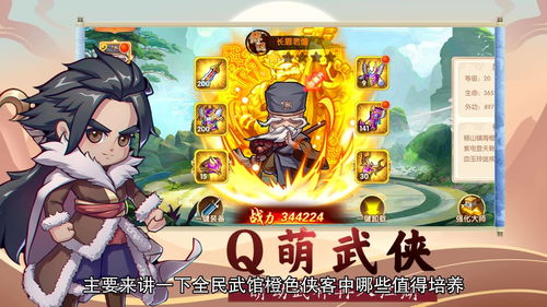 全民武馆武将养成攻略 全民武馆新手怎么发展