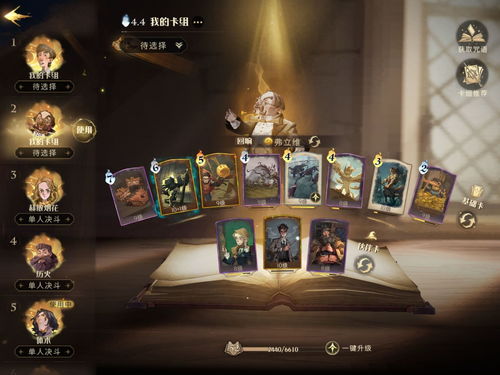 哈利波特魔法觉醒迷你巫师玩法介绍 迷你巫师任务奖励