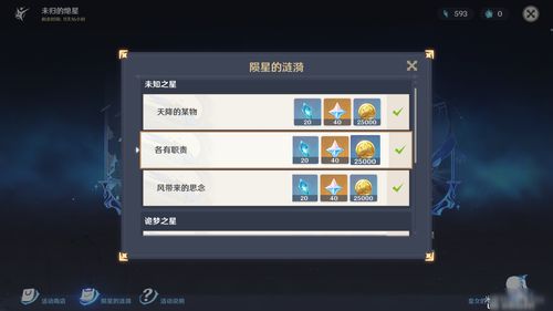 原神特别的御神签第二天前置流程