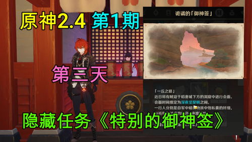 原神2.4隐藏任务食莲者在哪接 食莲者任务流程攻略