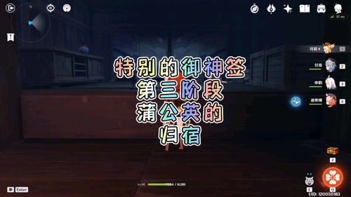 原神特别的御神签蒲公英的归宿任务攻略