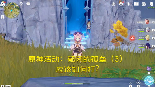 原神郁闭的孤垒怎么通关 郁闭的孤垒关卡机制详解