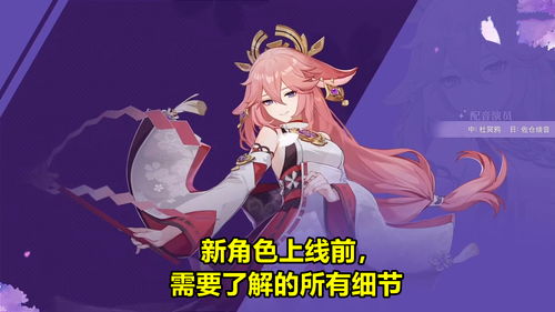 原神八重神子是谁 八重神子角色介绍 原神八重神子是谁 八重神子角色介绍