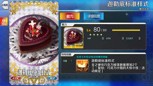 FGO情人节巧克力礼装怎么获得 巧克力礼装有什么用 FGO情人节巧克力礼装怎么获得 巧克力礼装有什么用