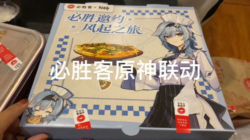 原神必胜客联动时间 原神必胜客联动套餐内容