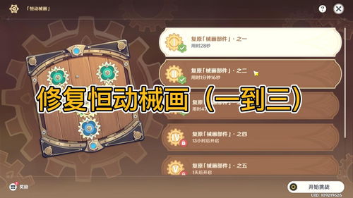 原神复原械画部件之六攻略 原神恒动械画攻略第六天
