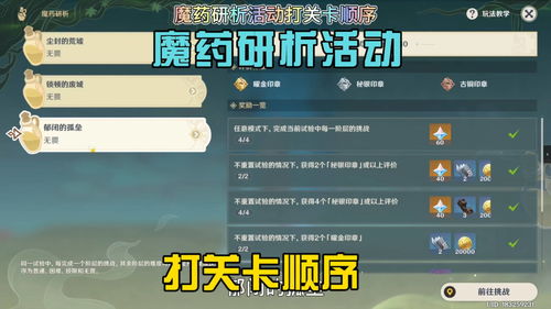 原神巡林小队h5网页活动攻略 原神巡林小队h5网页活动攻略