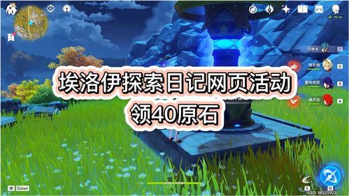 原神巡林小队h5网页活动内容 原神巡林小队活动入口