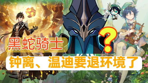 原神黑蛇骑士的荣光前置任务 原神黑蛇骑士的荣光怎么触发