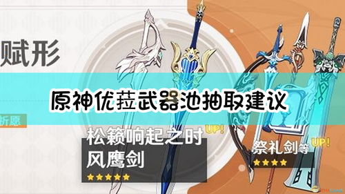 原神3.3武器池值得抽吗 原神3.3武器池抽取建议