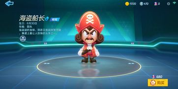 跑跑卡丁车使用船长系车手回归基地怎么完成