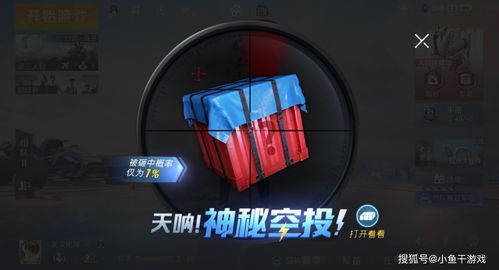 和平精英神秘火箭盒是什么 神秘火箭盒里有什么东西