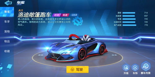 跑跑卡丁车手游车手奇奇值得入手吗 车手奇奇技能属性分析