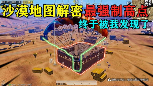 和平精英神秘化学品仓库地图解析