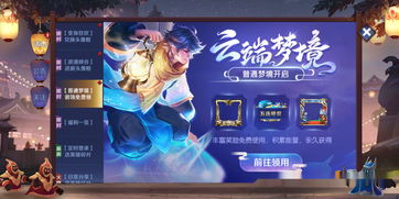 王者荣耀高级梦境有什么皮肤