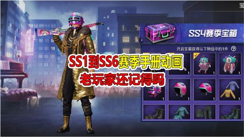 和平精英SS6赛季手册什么时候更新