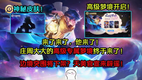 王者荣耀高级梦境多久一次