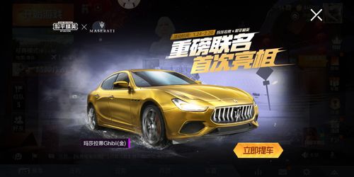 和平精英玛莎拉蒂跑车怎么交易