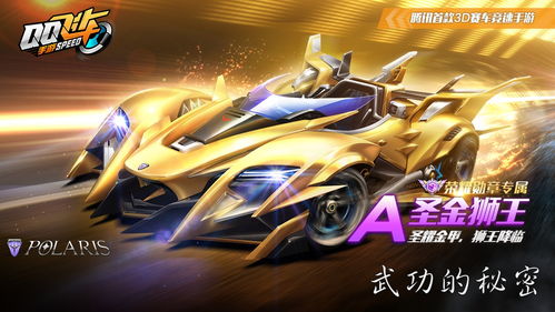 qq飞车手游雪域狮王怎么样 雪域狮王属性技能分析