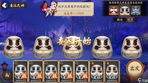 阴阳师式神委派任务哪个值得做