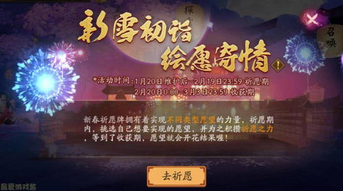 阴阳师新春祈愿奖励特殊奖励有哪些