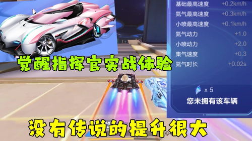 QQ飞车手游指挥官怎么改装