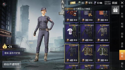 和平精英蓝色守护者套装怎么获得 蓝色守护者套装图片预览
