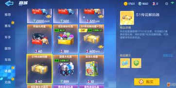 跑跑卡丁车手游音速值得入手吗 传说竞速车音速属性一览