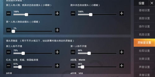 和平精英SS7灵敏度怎么调