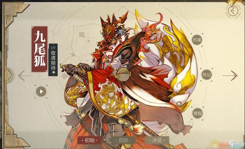 山海镜花九尾狐灵器推荐