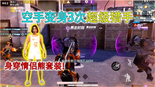 和平精英甜蜜熊情侣套装怎么得