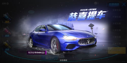 和平精英免费领取玛莎拉蒂活动在哪