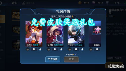 王者荣耀春暖花开永久皮肤宝箱选什么好