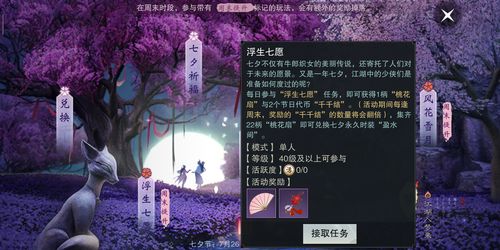 一梦江湖浮生星旅觉悟故事观人世玩法攻略