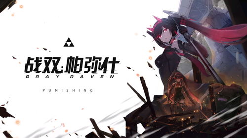 战双帕弥什阿普斯轨道攻略