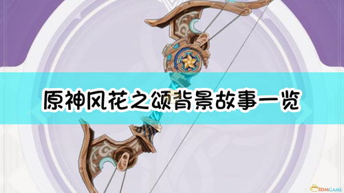 原神风种子怎么用 风种子飞高方法