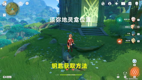 原神地灵龛钥匙怎么获得