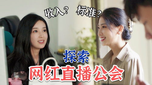 只谈钞票的直播圈 主播一个月到底能挣多少？