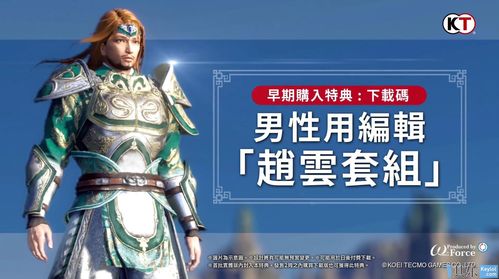 Nexon公布“真三国无双计划” 游戏将于年末上线