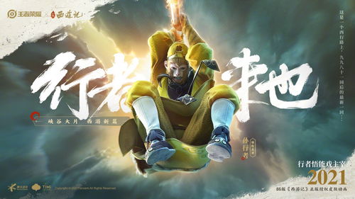 《DOTA2》孙悟空正式公布：86版《西游记》配音