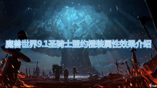 魔兽世界橙装编年史：从最顶级装备到“烂大街”