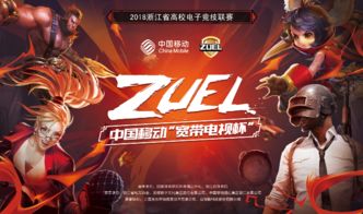 移动电竞高校联赛全面爆发 以校园为根本目的何在？