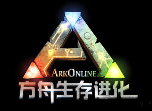 蜗牛代理Steam2016神作 《方舟：生存进化》登陆中国