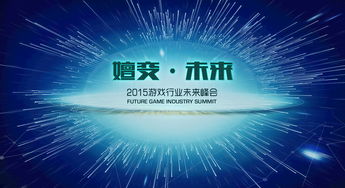 GMGC北京|“全球H5游戏峰会”聚焦H5游戏未来