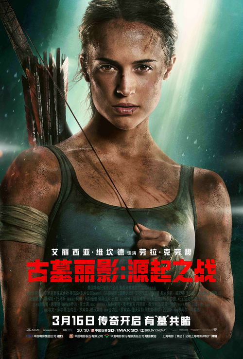 《古墓丽影》重启版电影1月开拍 新任劳拉来袭