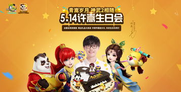 新春与《神武2》嵩鼠合照 送许嵩演唱会门票