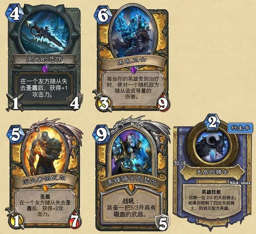 冰封王座的骑士新卡_冰封王座的骑士汇总_冰封王座的骑士什么时候出