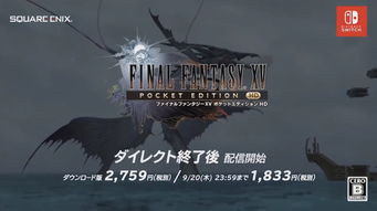《最终幻想15口袋版》正式上线 Q版四人组趣味十足