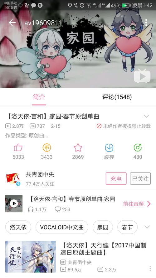 B站向360快视频发出律师函:立即删除视频 赔礼道歉 B站向360快视频发出律师函:立即删除视频 赔礼道歉